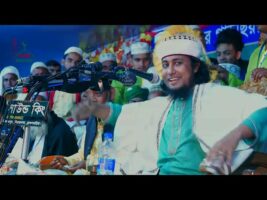 রহমতে আলম নূরে মোজাসসাম – মুফতি গিয়াসউদ্দিন আত্ব তাহেরি l নিউ গজল বাংলা Taheri New Bangla Gojol