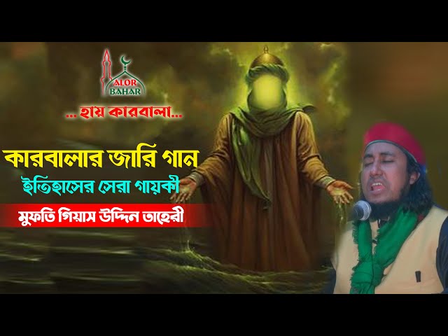 বুক ফেটে যায় কারবালার গজলে – তাহেরী শান Taheri gojol Shane Karbala