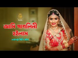 Dhamail Gaan New আমি পাগলিনী হইলাম – ধামাইল কন্যা দিতি দাস Dithi Das l ami pagolini hoilam