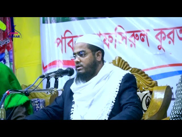 আল্লাহকে ভয় করতে কর – হাফিজুর রহমান সিদ্দিকী ওয়াজ hafijur rahman ‍siddiqi waz