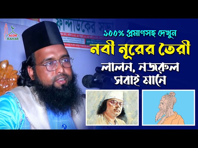 জটিল প্রশ্ন – লালন মানে নজরুল মানে ওরা মানেনা কেন Bangla New Waz 2021