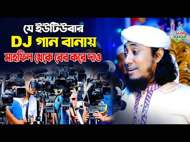 তাহেরীর Dj গান যারা বানায় – মাহফিল থেকে তাদের বের করে দিলেন Taheri Funny Waz 2021