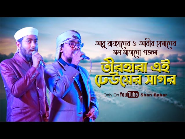রমজানে নতুনভাবে মুক্তিযুদ্ধের কালজয়ী সংগীত – তীর হারা এই ঢেউয়ের সাগর Kalarab Shilpigosthi