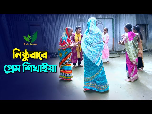 আহা! প্রাণের ধামাইল গাইলেন মাসিমা – নিষ্ঠুরারে প্রেম শিখাইয়া Sylheti Dhamail Gaan