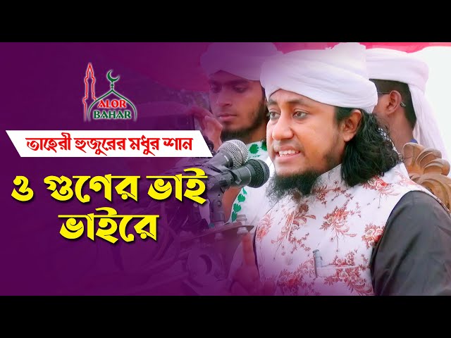 কান্না আসে কারবালার শানে – ও গুণের ভাই ভাইরে কারবালায় আনিল তোমায় কে Taheri New Shan Karbalar Jari