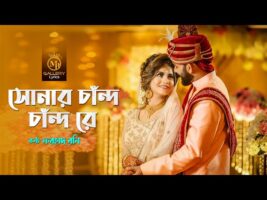 সোনার চাঁন্দ চাঁন্দরে Koch Rajbongshi Folk Song l Forhad Rony Dhamail Gaan ধামাইল গান সিলেট