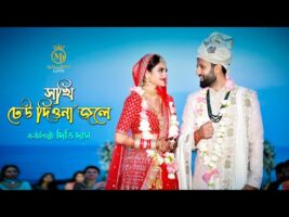 সখি ঢেউ দিওনা জলে – ধামাইল কন্যা দিতি দাস Dithi Das Sylheti Dhamail Gaan 2022