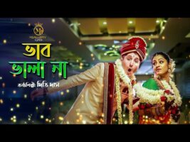 ভাব ভালা না – দিতি দাস besi vab vala na l Dithi Das ডিজে গান dj 2021