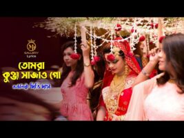 কুঞ্জ সাজাও গো – ধামাইল কন্যা দিতি দাস dithi das Sylheti Dhamail Gaan l Tomra Kunjo Sajao Go