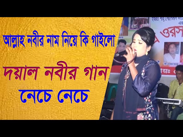 Doyal Nobi l Traditional Folk song l Dance Baul