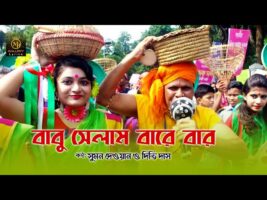 ও বাবু সেলাম বারে বার O Babu Selam Bare Bar l Sumon Dewan & Dithi Das l Gamcha palash l Bangla Song