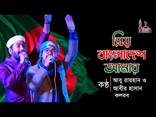 প্রিয় বাংলাদেশ আমার   কলরবের গজল Priyo Bangladesh Amar  Kalarab Shilpigosthi  Bangla New Song 2017