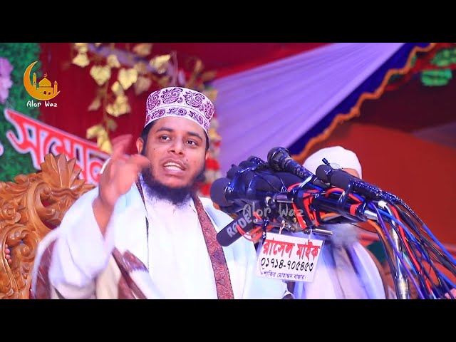 আমিরে মুয়াবিয়া সাহাবি ছিলেন – আলাউদ্দিন জিহাদীর মধুর বয়ান Alauddin Jihadi Waz 2022 full waz