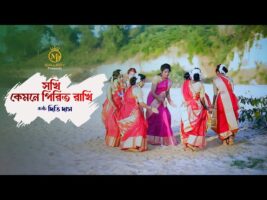 সখি কেমনে পিরিত রাখি – দিতি দাস ধামাইল গান dithi das new dhamail song 2022