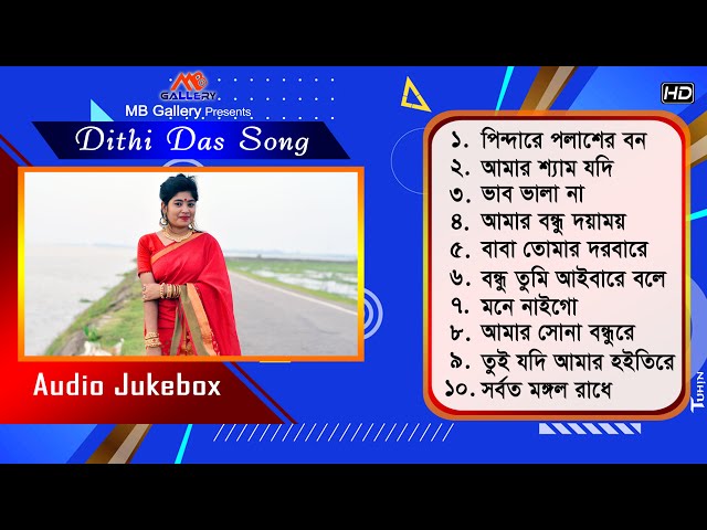 দিতি দাসের ১০টি গান নিয়ে এলবাম Dithi Das All Songs Audio JukeBox