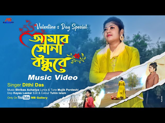 Amar Shona Bondhure আমার সোনা বন্ধুরে Mujib Pordeshi Song l Dithi Das