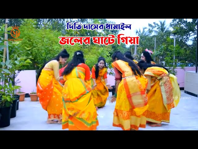 নিমতলি ঠান্ডা মাঠ গরম হলো ধামাইল কন্যা দিতি দাসের গানে l জলের ঘাটে গিয়া  Dithi Das Dhamail