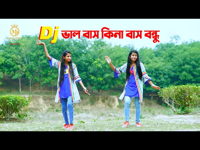 বাংলা ডিজে গান l ভালবাস কিনা বাস বন্ধু valobasho kina basho bondhu Dj l Dithi Das l New Dance Song
