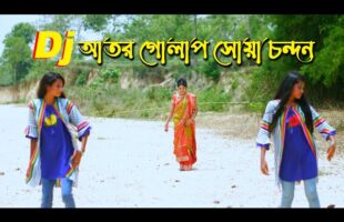 New Bangla Dj Gan 2021 আতর গোলাপ l অভাগার বাসর Ator Golap Shua Chondon l Dithi Das Song