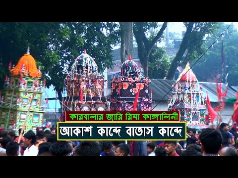 আকাশ কান্দে বাতাস কান্দে কারবালার জারি গান l রিমা কাাঙ্গালিনী Rima Kangalini Karbalar Jari Gaan 2022