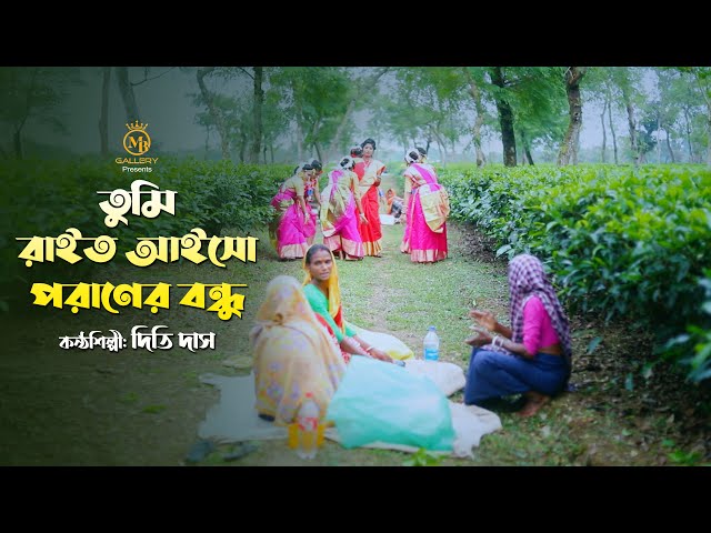 তুমি রাইত আইসো পরাণের বন্ধু – দিতি দাস l প্রাণকৃষ্ণের ধামাইল গান Dithi Das Sylheti Dhamail Gaan