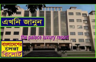 The Palace Luxury Resort Bangladesh দি প্যালেস লাক্সারি রিসোর্ট MB Docu l Mostaque Bahar