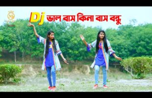 বাংলা ডিজে গান l ভালবাস কিনা বাস বন্ধু valobasho kina basho bondhu Dj l Dithi Das l New Dance Song