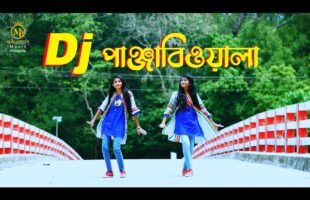 পাঞ্জাবীওয়ালা ডিজে গান l দিতি দাস Panjabiwala Dj Song l Bangla New Dance 2021 l Dithi Das