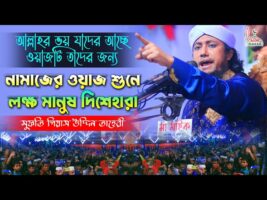 নামাজের ঐতিহাসিক ওয়াজে তাহেরী দিশেহারা করলেন লাখো মানুষকে Allama Taheri Full Waz 2022