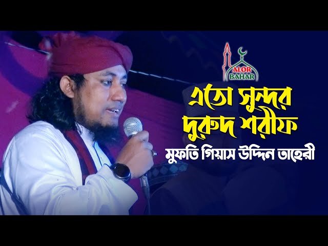এতো সুন্দর দুরুদ শরীফ জীবনে কম শুনেছি Durood Sharif Bangla Taheri