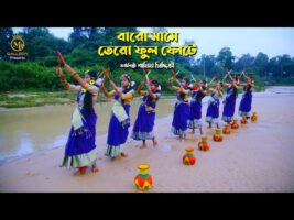 বারো মাসে তেরো ফুল ফোটে নাচের ভিডিও l শামীম সিদ্দিকী baro mase tero ful fote dance jhumur