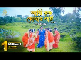 আমি কৃষ্ণ কোথায় পাই গো l দিতি দাস ধামাইল ami krishno kothay pai go dhamail Gaan l Dithi Das