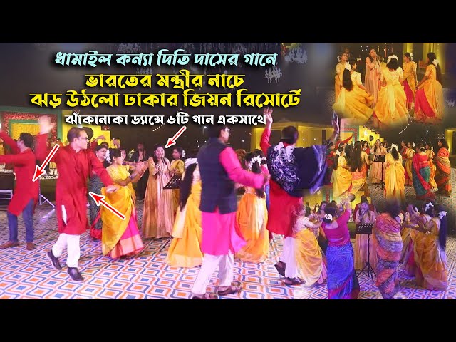 ভারতের মন্ত্রীর নাচে আর দিতি দাসের গানে ঝড় উঠলো ধামাইল রাজ্যে  Dithi Das Stage Dhamail Song
