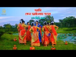 আমি কেন আইলাম জলে সইগো l দিতি দাস ধামাইল Dithi das Sylheti Dhamail Gaan