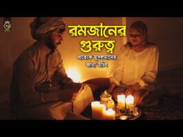 রমজান কেন মুসলিমদের কাছে এতো গুরুত্বপূর্ণ Why is Ramadan so important to Muslims l Islam and Life