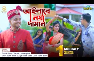 Aila Re Noya Daman #অরিজিনাল_গান আইলারে নয়া দামান Dithi Das sylheti wedding song
